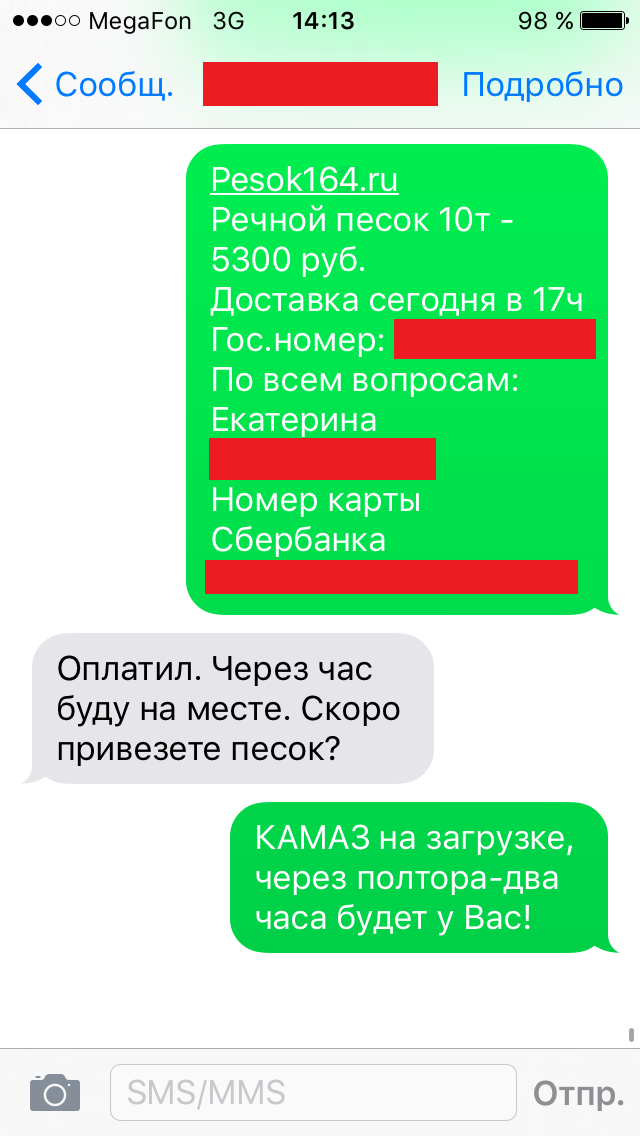 Не подключен финансовый телефон для sms информирования